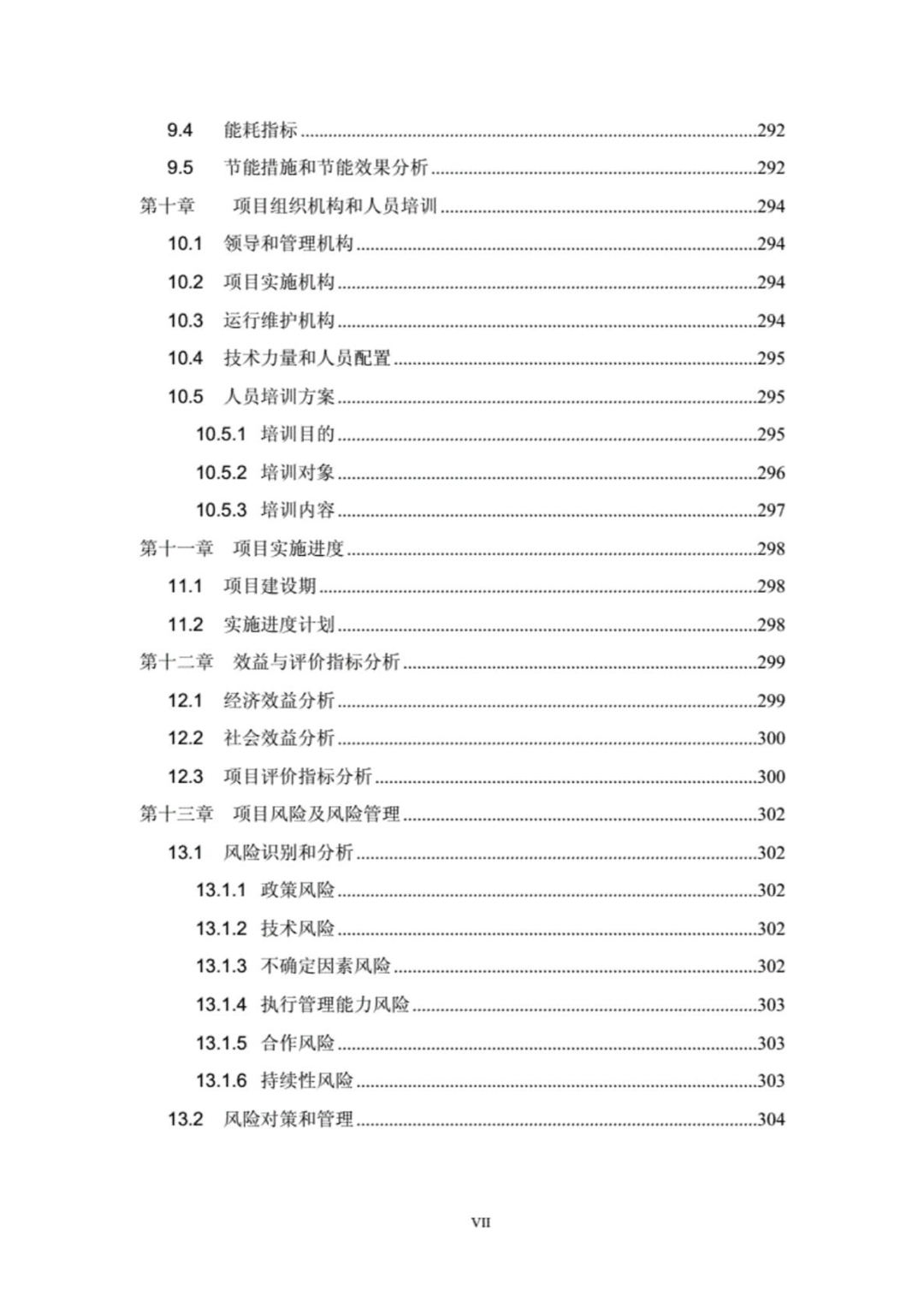 大数据平台数据治理规划方案.pdf（300页）_公众号_06