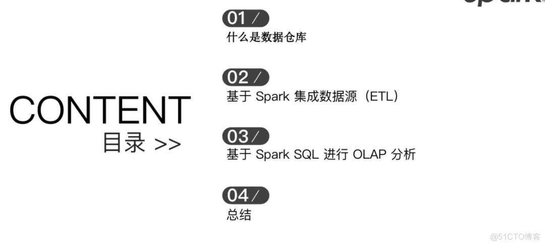 基于 Spark 技术快速构建数仓项目_大数据平台