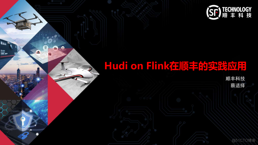 Hudi on Flink在顺丰的实践应用.ppt_大数据