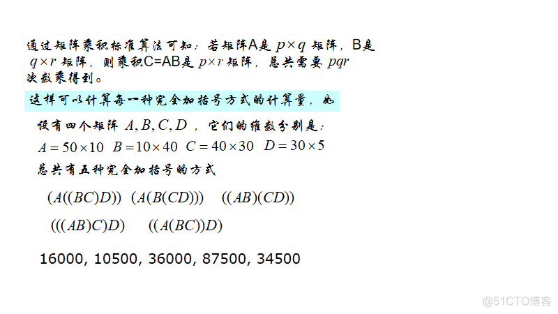 矩阵连乘问题_动态规划_i++_04