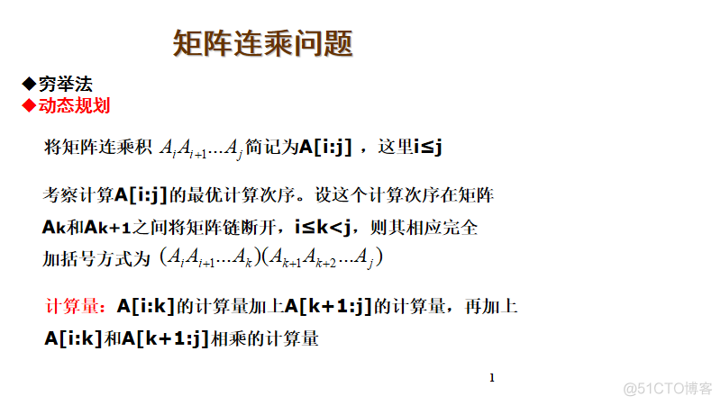 矩阵连乘问题_动态规划_i++_05