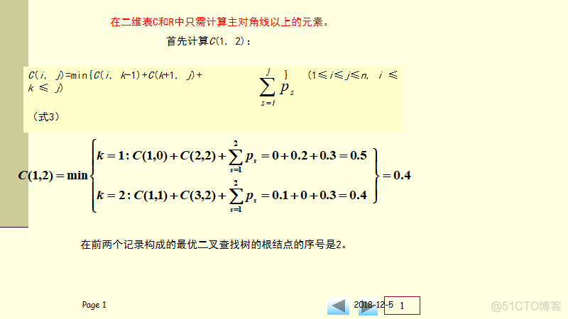 最优二叉查找树_动态规划_i++_07