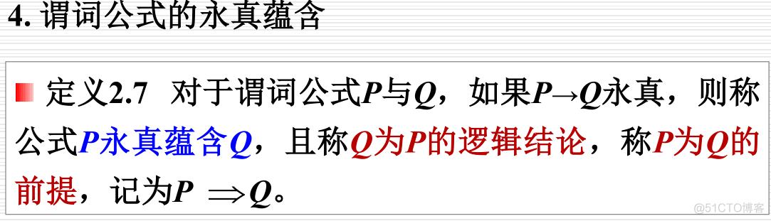 知识表示之一阶谓词逻辑表示_知识表示_10