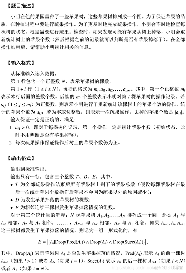 小明种苹果（续）(201909-2/CCF)———附带思路和完整代码_1024程序员节_02