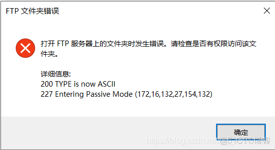 打开FTP 服务器上的文件夹时发生错误，请检查是否有权限访问该文件夹 FTP 200 TYPE is now ASCll , 227 Entering Passive Mode_服务器
