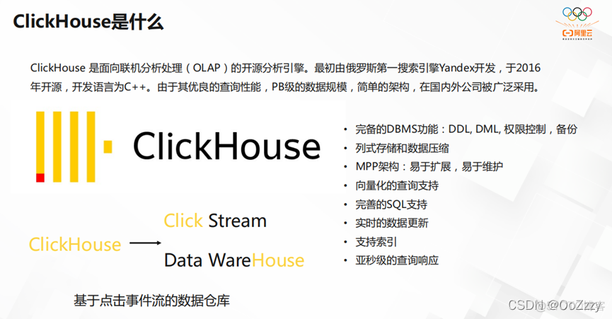 ClickHouse-1_概述_sql