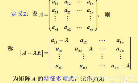 线性代数：如何求特征值和特征向量_特征值_02