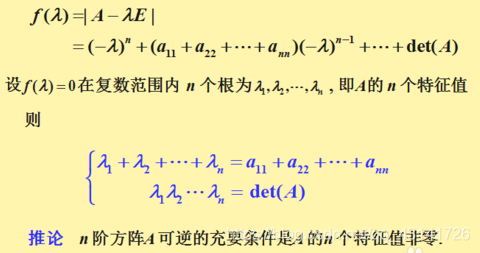 线性代数：如何求特征值和特征向量_特征向量_03