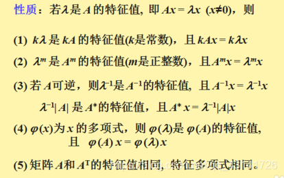 线性代数：如何求特征值和特征向量_多项式_04