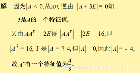 线性代数：如何求特征值和特征向量_多项式_07