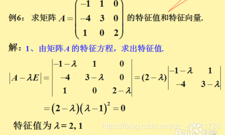 线性代数：如何求特征值和特征向量_特征向量_08