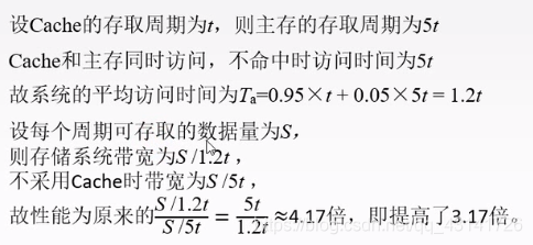 局部性原理和性能分析_数据_07