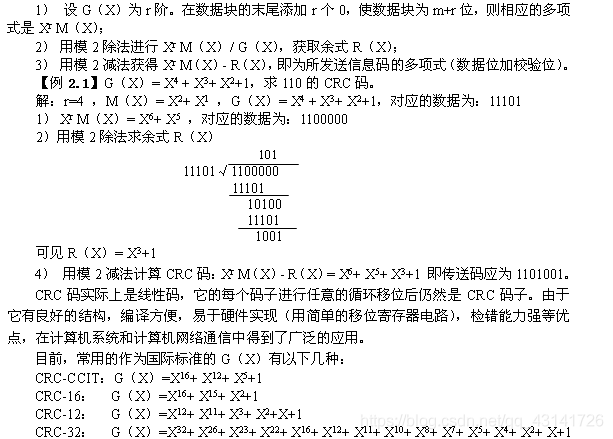 奇偶校验码、海明校验码 和 循环冗余校验码(CRC)_校验码_02