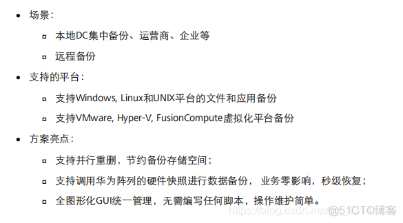 华为存储FusionStorage(备份①)_服务器_12