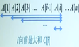 最大子段和问题：蛮力、递归及动态规划