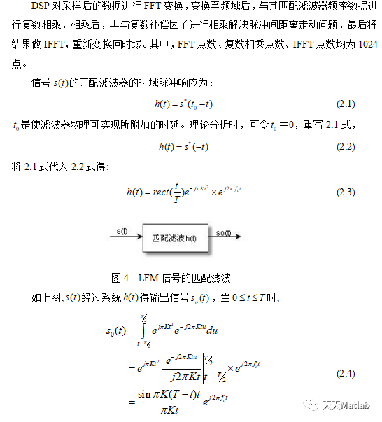 【雷达通信】基于matlab的雷达数字信号处理_频域_09