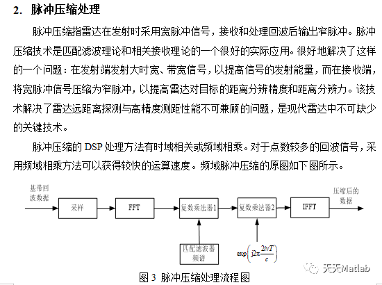 【雷达通信】基于matlab的雷达数字信号处理_匹配滤波_07