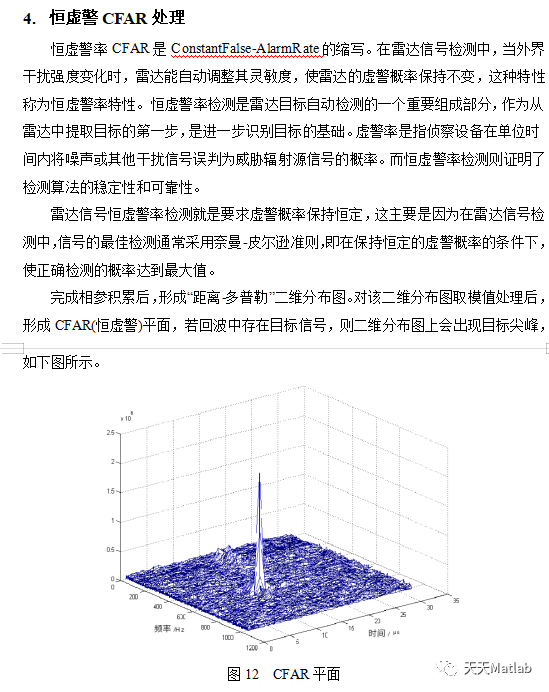 【雷达通信】基于matlab的雷达数字信号处理_匹配滤波_23