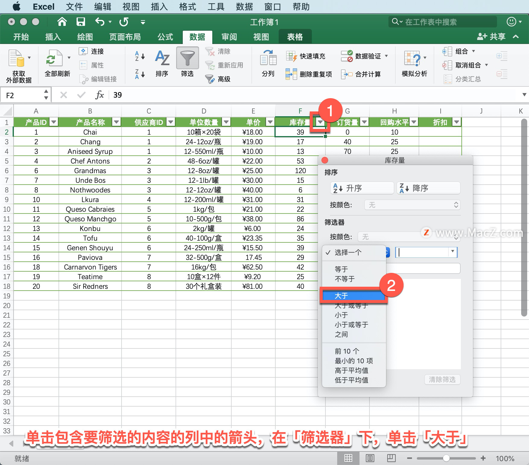 microsoftexcel教程如何在excel中篩選區域或表中的數據