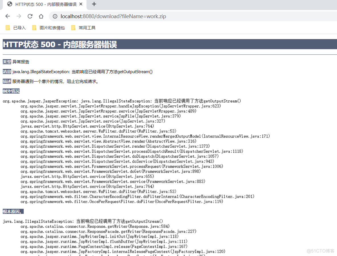 严重: Servlet[jsp]的Servlet.service()抛出异常 java.lang.IllegalStateException: 当前响应已经调用了方法getOutputStream()_解决方法