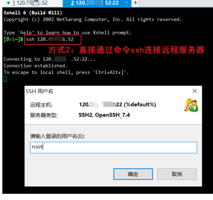 xshell的安装、xftp的安装_用户名_10