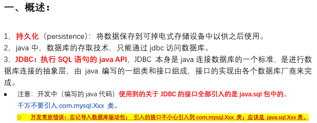 JDBC第一天~JDBC（java DataBase Connectivity，java连接数据库）_mysql