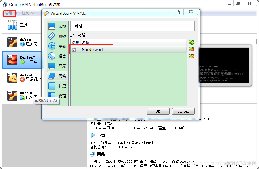 玩转虚拟机VirtualBox- NAT网络配置访问外网和本地访问_全局设置