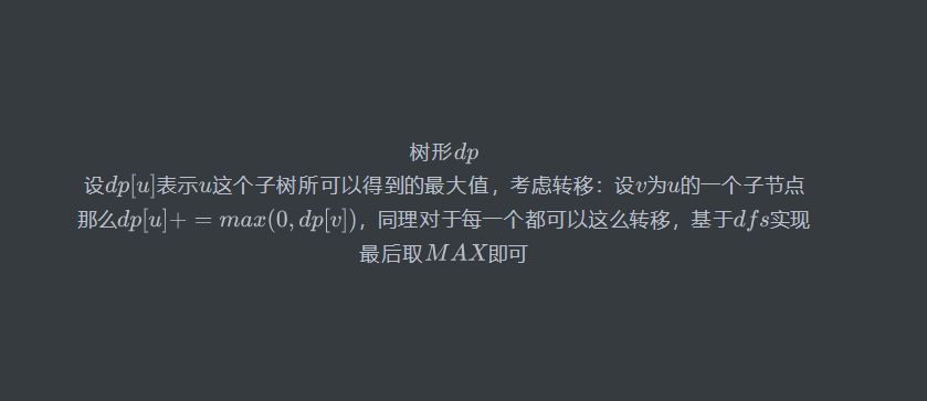 最大子树和 树形dp_数据_08