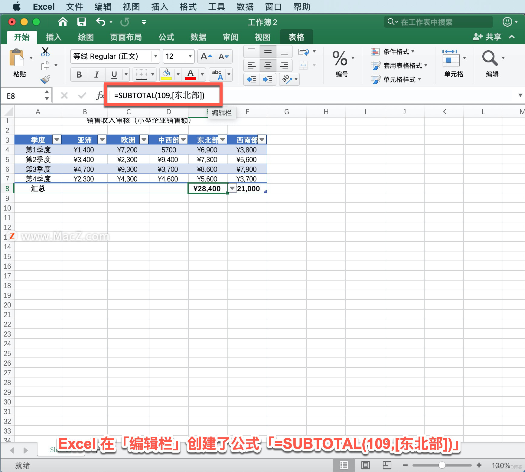 Microsoft Excel 教程，如何在 Excel 中汇总表格中的数据？_Excel_04