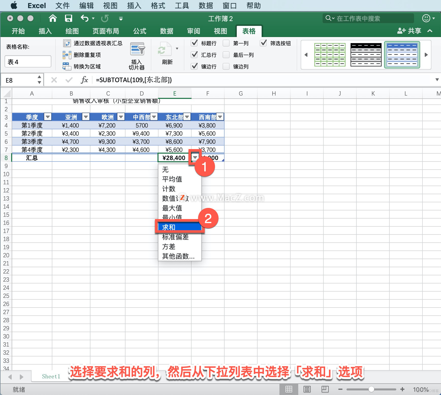 Microsoft Excel 教程，如何在 Excel 中汇总表格中的数据？_windows软件下载_03
