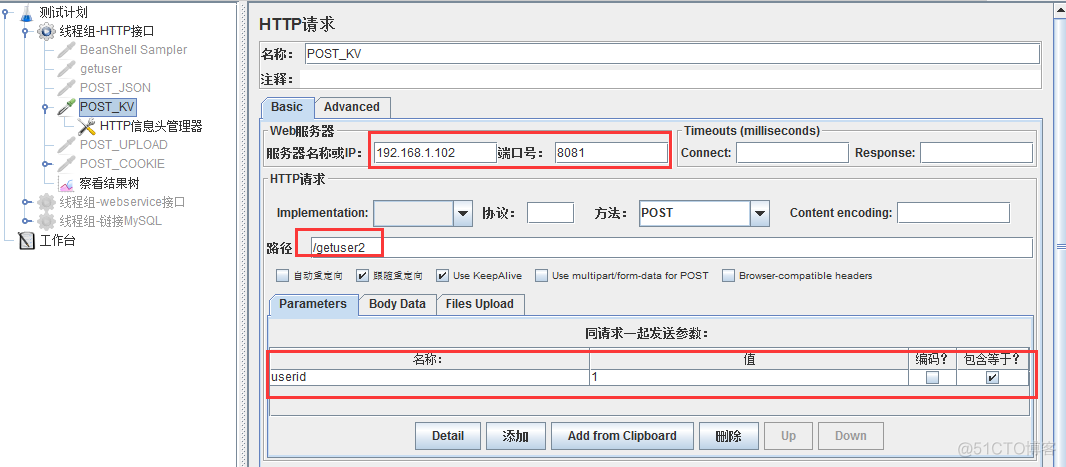 接口测试常用工具及测试方法（新手篇）_java_07