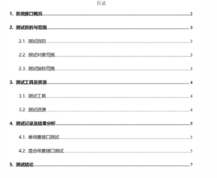 接口测试用例和报告模板_数据_03