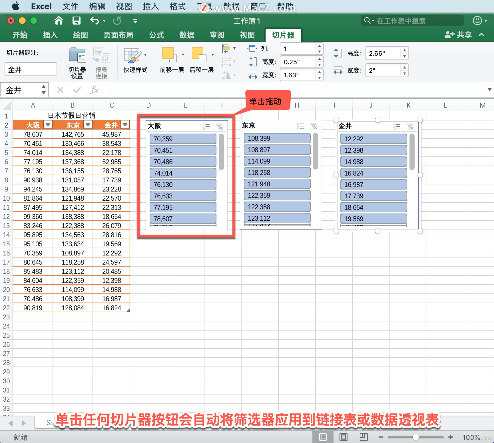 Microsoft Excel 教程，如何在 Excel 中使用切片器筛选数据？_microsoft_03