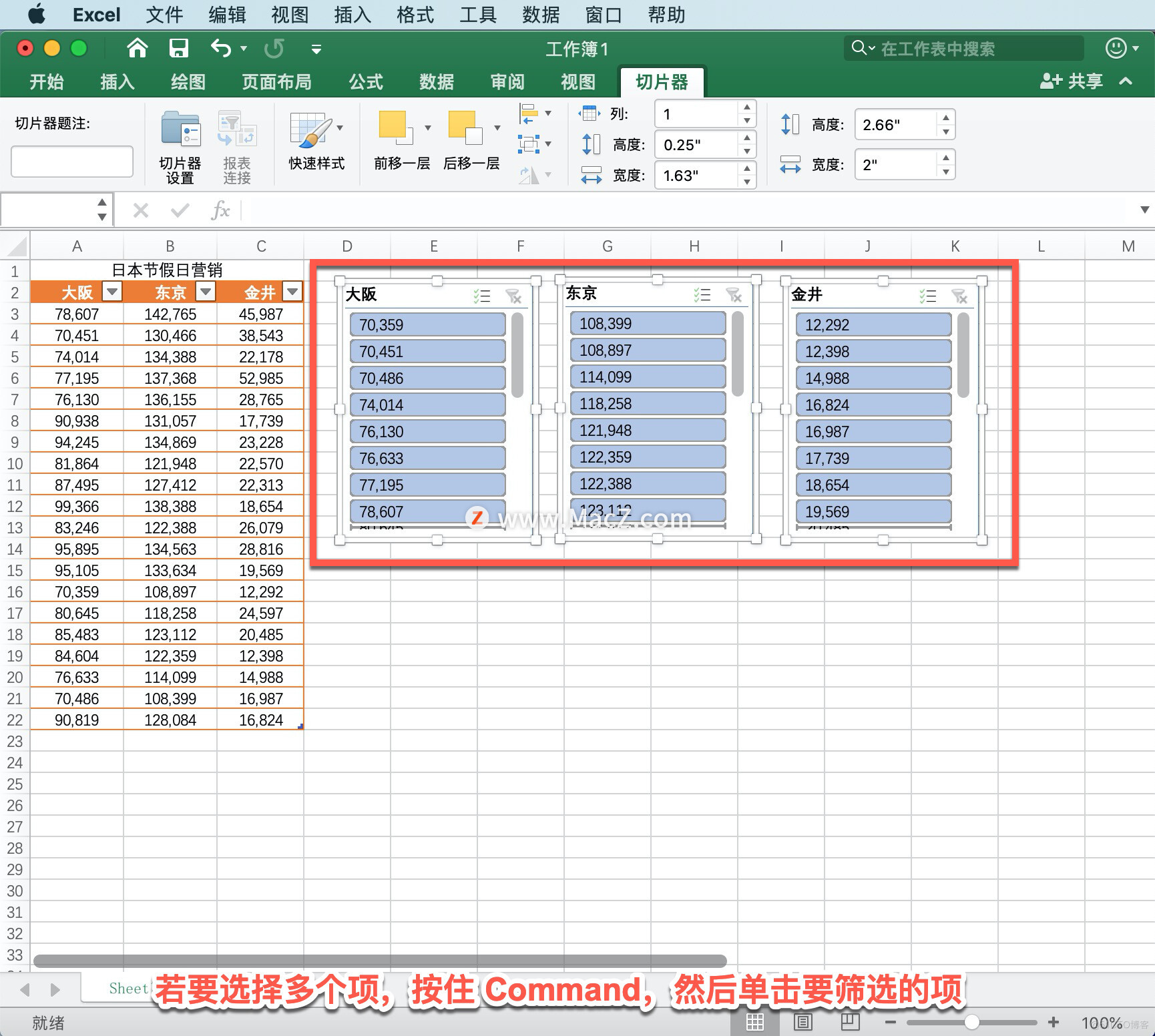 Microsoft Excel 教程，如何在 Excel 中使用切片器筛选数据？_Excel_04