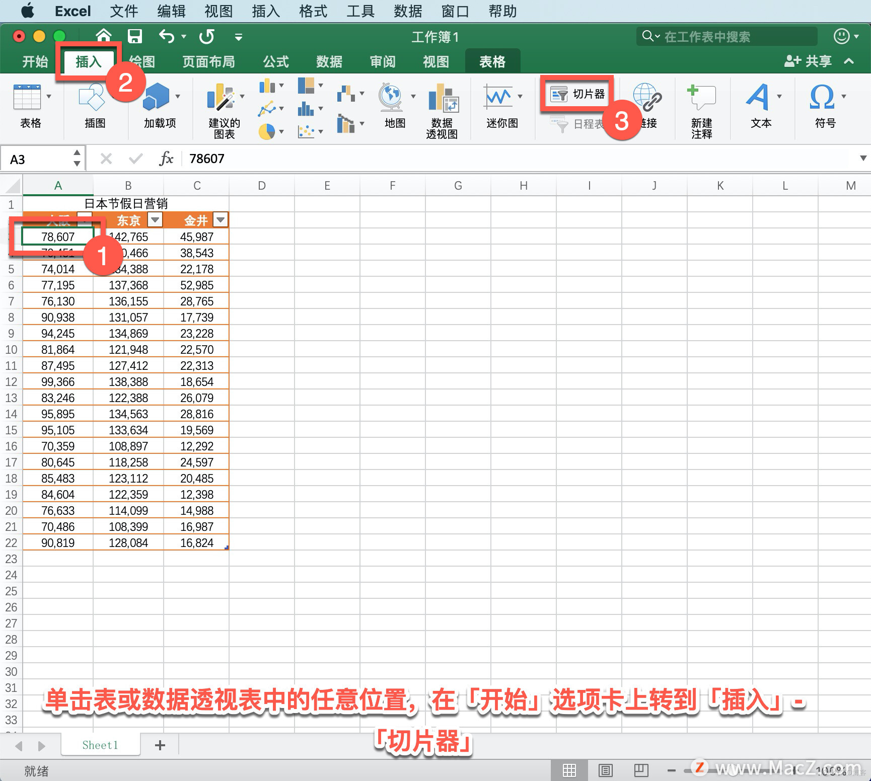 Microsoft Excel 教程，如何在 Excel 中使用切片器筛选数据？_microsoft
