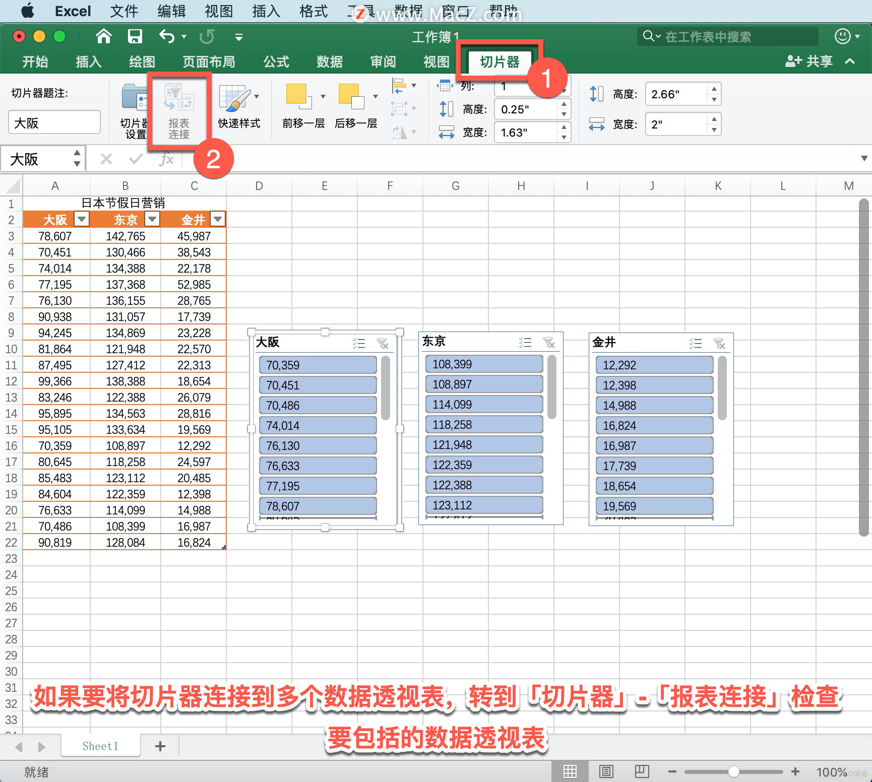Microsoft Excel 教程，如何在 Excel 中使用切片器筛选数据？_苹果mac_06