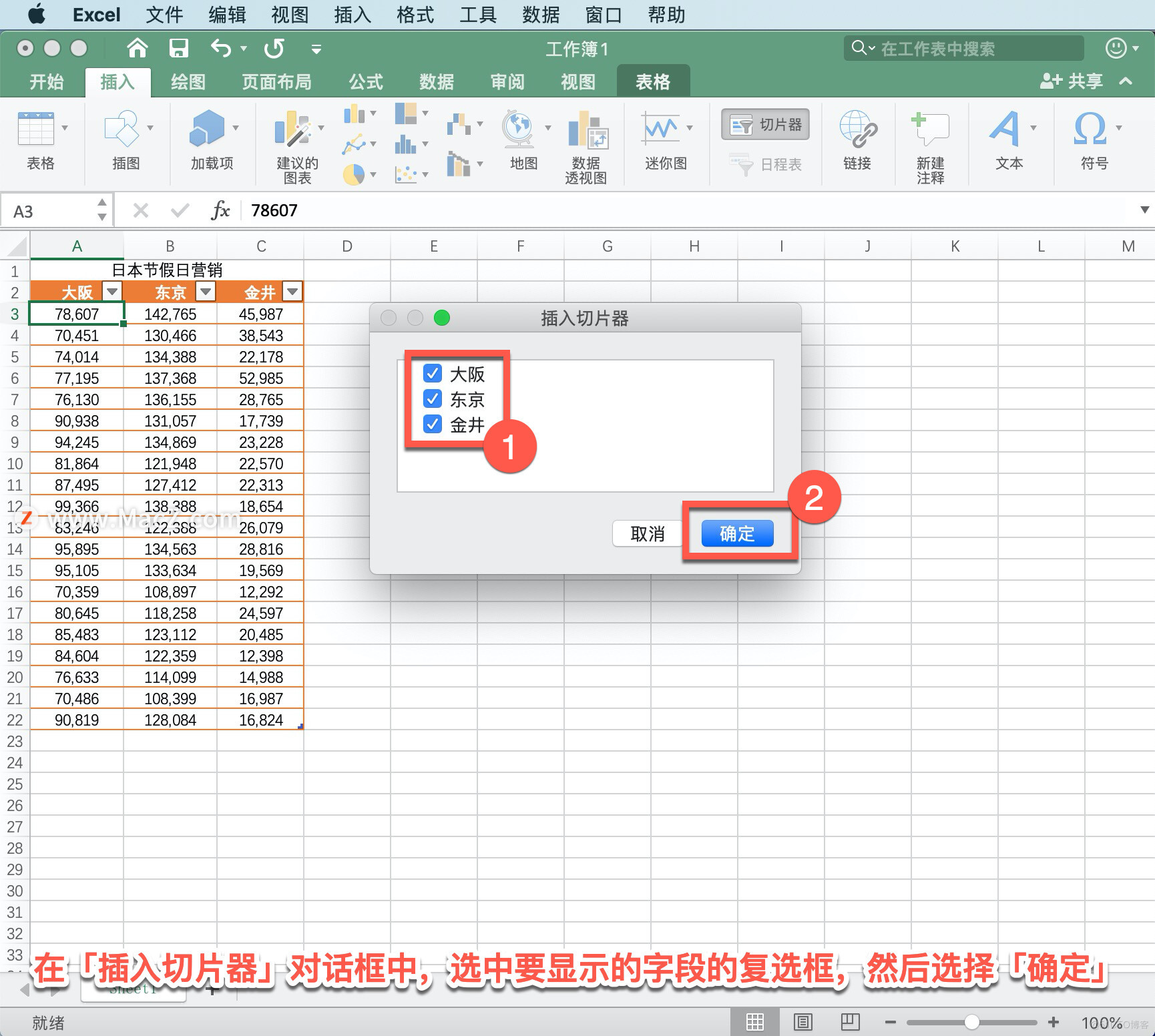 Microsoft Excel 教程，如何在 Excel 中使用切片器筛选数据？_苹果mac_02