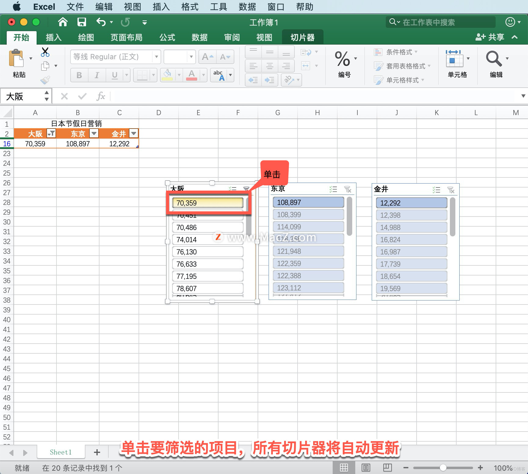 Microsoft Excel 教程，如何在 Excel 中使用切片器筛选数据？_Microsoft Excel_08