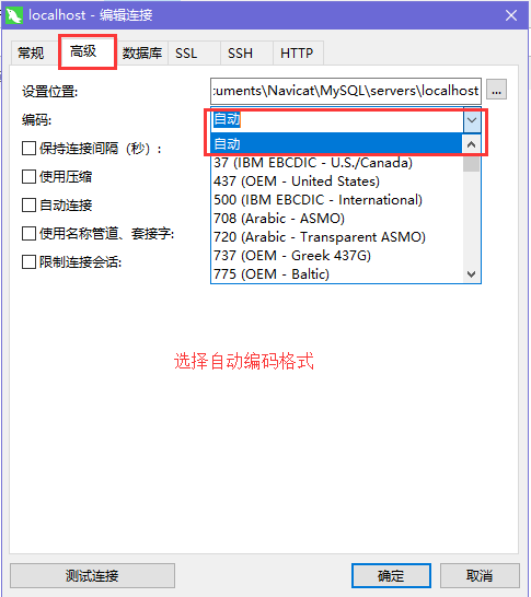 Navicat MySql乱码解决_编码格式_02