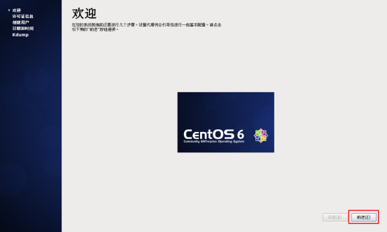 使用VMware安装Linux(CentOS)操作系统_centos_30