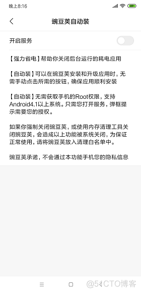 Android 基于AccessibilityService智能安装Apk 仿 豌豆荚_模拟点击_02