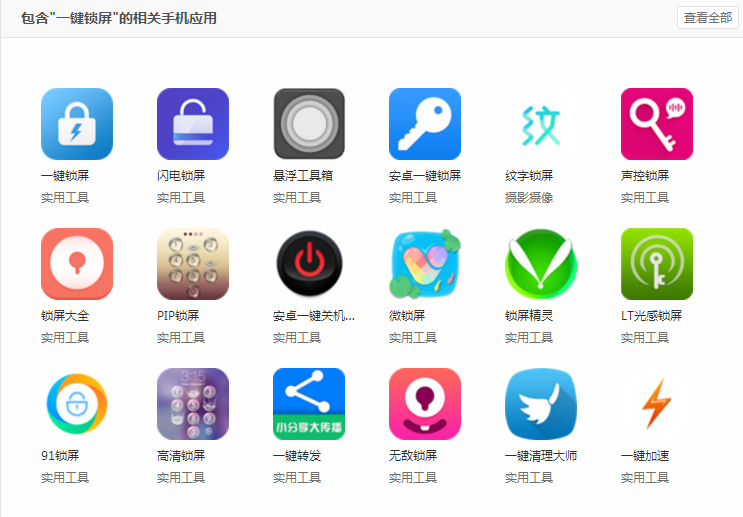 Android Device Administration 设备管理器——实现一键锁屏_android