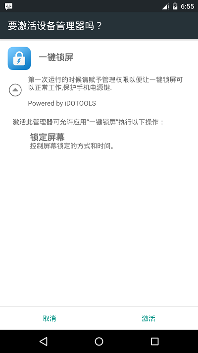 Android Device Administration 设备管理器——实现一键锁屏_应用程序_02