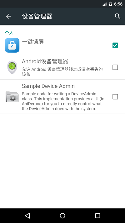 Android Device Administration 设备管理器——实现一键锁屏_管理_03