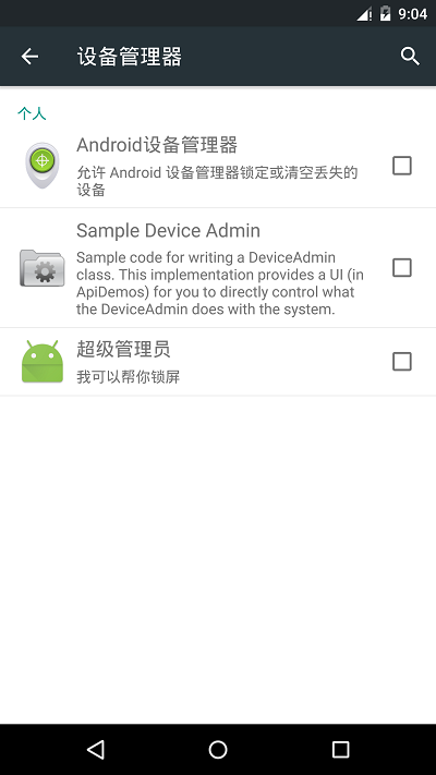 Android Device Administration 设备管理器——实现一键锁屏_管理_05