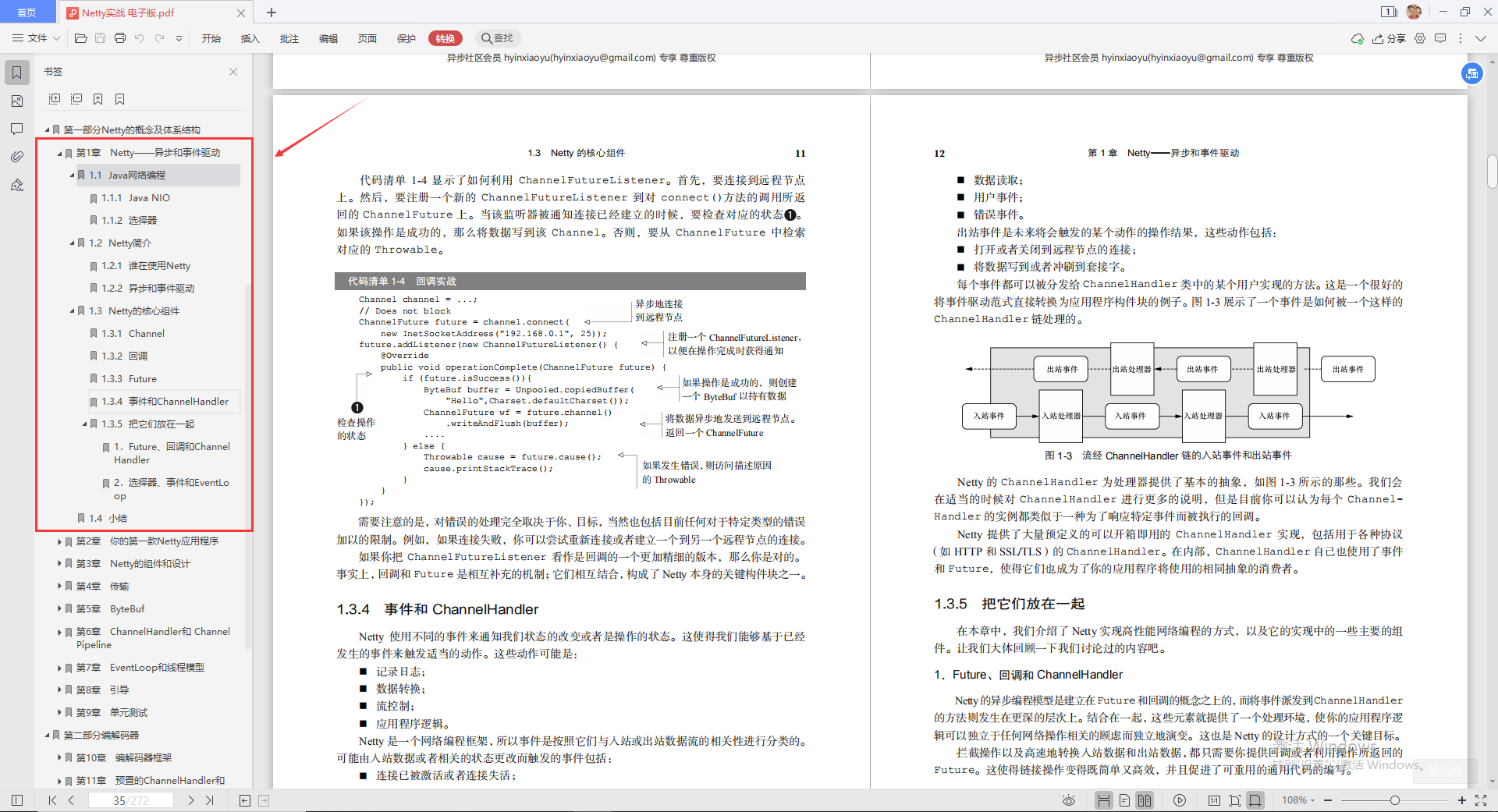 腾讯高工手写“Netty速成手册”，3天能走向实战_客户端_03