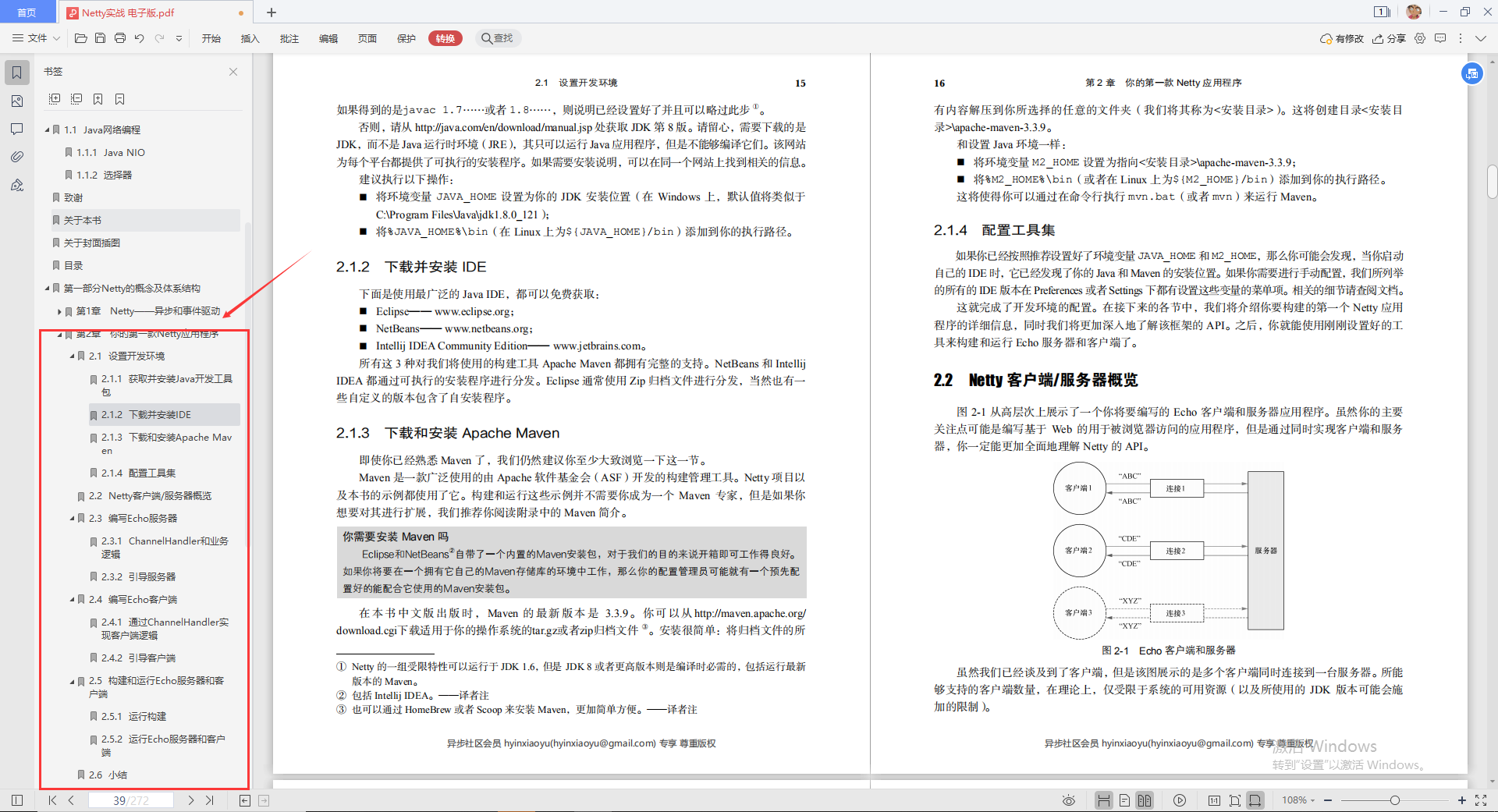 腾讯高工手写“Netty速成手册”，3天能走向实战_开发语言_04