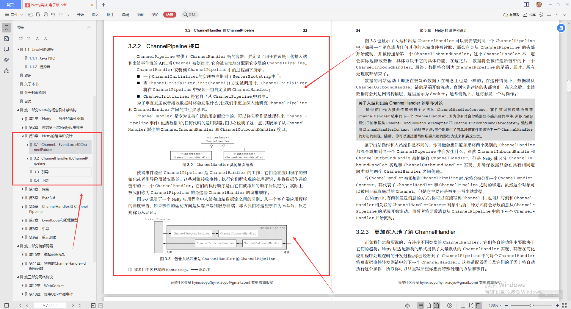 腾讯高工手写“Netty速成手册”，3天能走向实战_应用程序_05