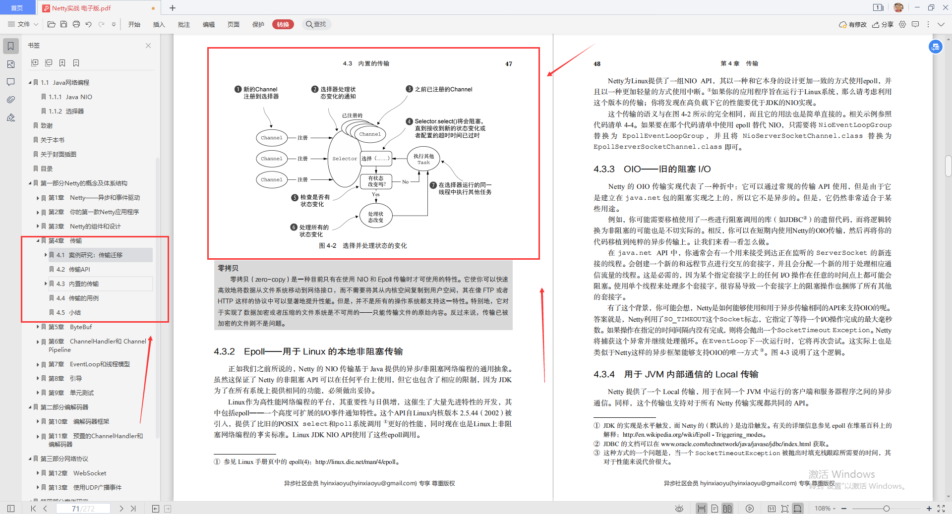 腾讯高工手写“Netty速成手册”，3天能走向实战_java_06