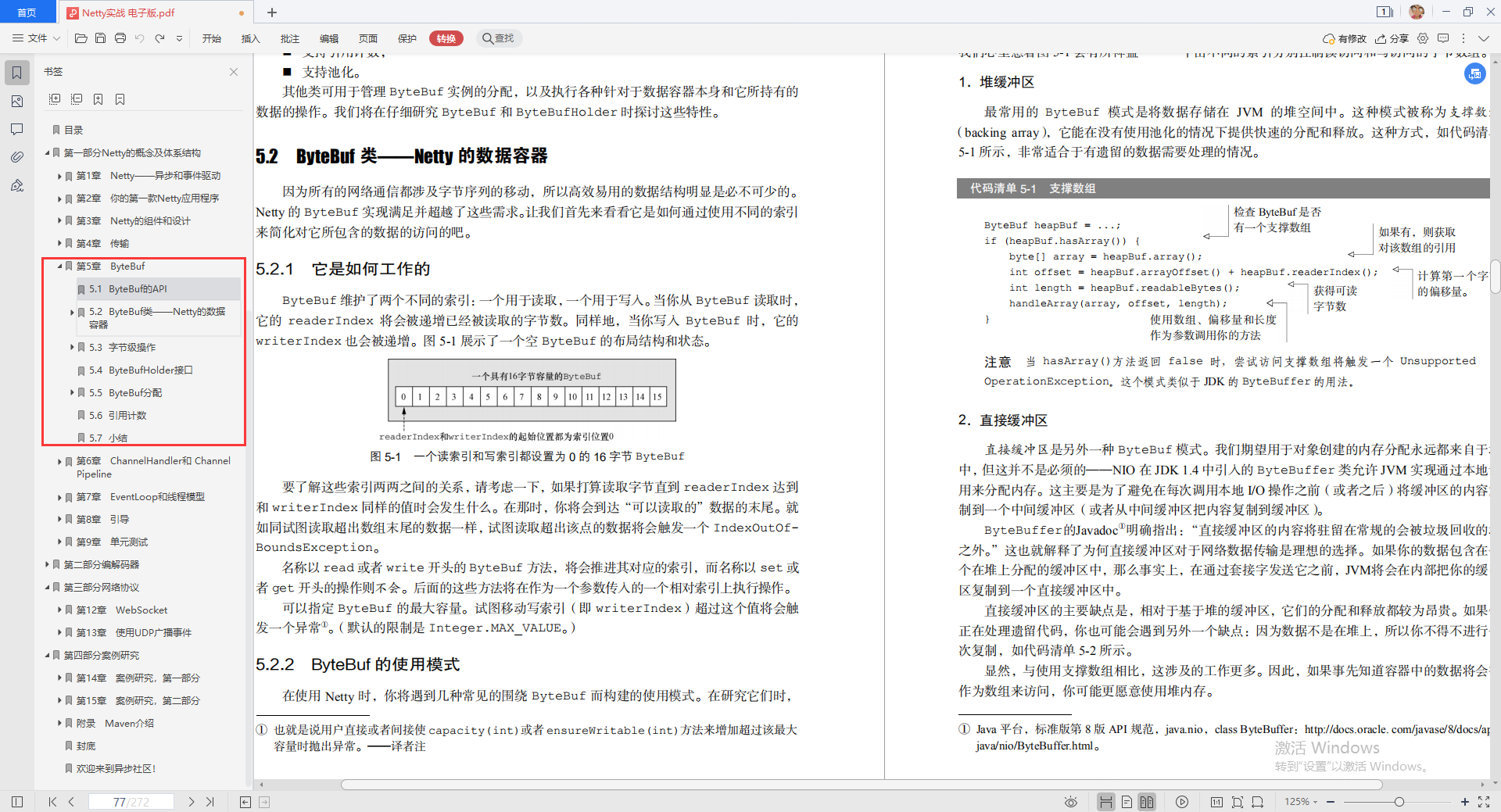 腾讯高工手写“Netty速成手册”，3天能走向实战_应用程序_07